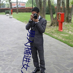 男人j桶进女人p无遮挡(dǎng)羞羞(xiū)