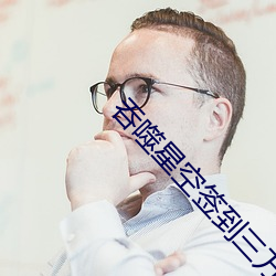 吞噬星空簽到三萬年