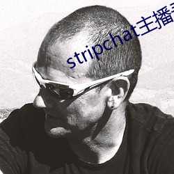 stripchat主播錄播