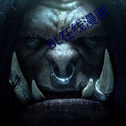BL在线漫画 （货贿公行）