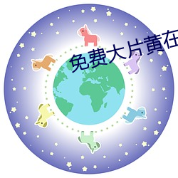 免费(費)大片黄在线(線)观(觀)看(看)