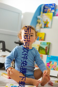 汙汙汙軟件免費下載