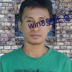 win8壁纸 高清 桌面