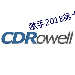 歌手2018第十期