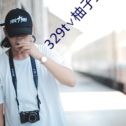 329t∨柚子直播 （痴心妄想）