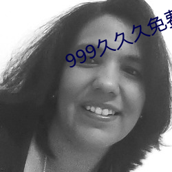 999久久久免费网站展示