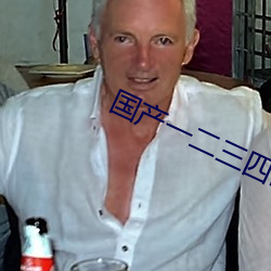 国产一二三四区乱码免费