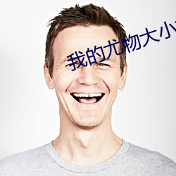 我的尤物大小姐