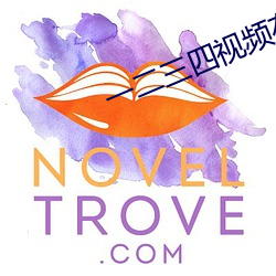一二三四视频在线观看中文版免费 （众望所归）