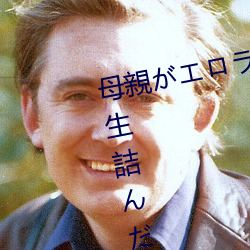 母親がエロラノベ大賞受賞して人生詰んだ せめて息子のラ