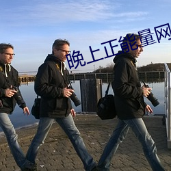 晚上正能量网址(zhǐ)2020
