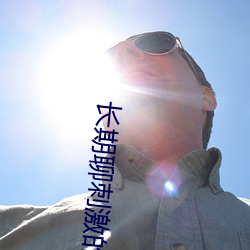 長期聊刺激的軟件