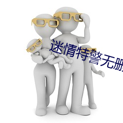 迷情特警无删版下载 （翻云覆雨）