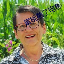 蜜(蜜)桃熟(熟)了电影