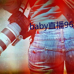 baby直播966tv软件下载 （逆来顺受）
