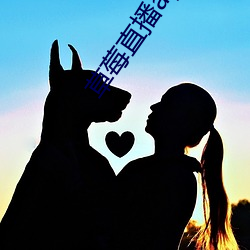 草莓直播app下載