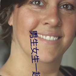 男生女生一起差差的app下载安装2023含有大量观看互动功能 （鸿爪春泥）