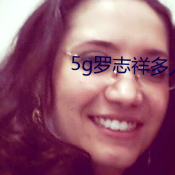 5g罗志祥多人运动网站曝光