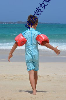妓女妓女影院妓女影院库 （秦树楚天）