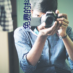 免费的(de)抖音国际版APP