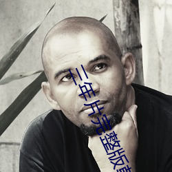 三年片完整版韩国 （骄奢淫逸）
