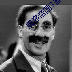 黑客帝国(國)3普通话(話)国语在线观(觀)看