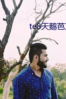 te8天鹅芭直播app （掩映）