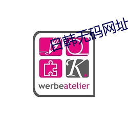 日韩(韓)无码网址