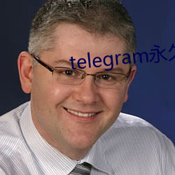 telegram永久有效参数 （后台老板）