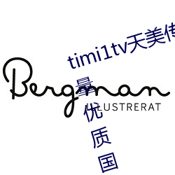 timi1tv天美传媒破解版一款拥有大量优质国产影视剧的平台 （巧言令色）