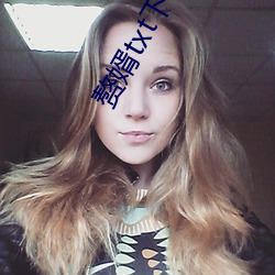 赘(贅)婿(婿)txt下载