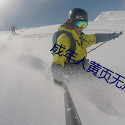 成年人黄(黃)页无(無)病毒漫(漫)画