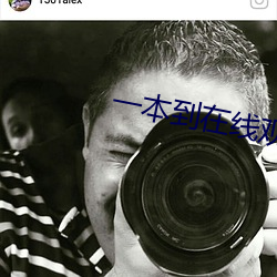一本到在线观看视频 （心灰意败）