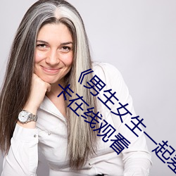 《男生女生一起差(chà)差差(chà)差轮滑鞋免费(fèi)》免费不卡在(zài)线观看