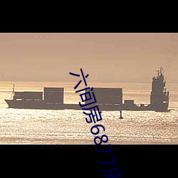 六间房6877房间