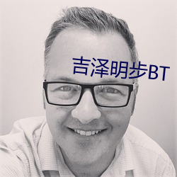 吉泽明步(bù)BT