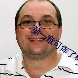 第一章可痒了林小兰