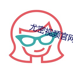 尤密视频官网