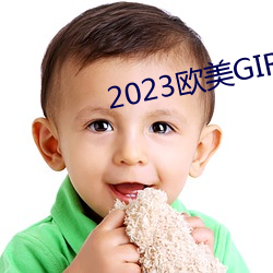 2023欧美GIRLS