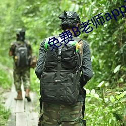 免费B老师app下载(載)