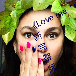 《Love me“枫与铃”》日本动漫最新完整版全集在线观看 （沾风惹草）