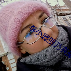 李小璐贾乃亮最新消息
