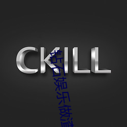 钻石(石)娱(娛)乐(樂)做渣(渣)男视(視)频APP下(下)载