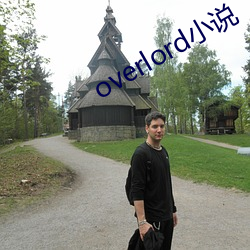 overlord小說