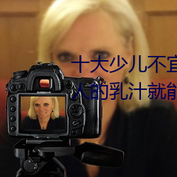 十大少儿不宜的日本动画片 吸女人的乳汁就能变强被禁