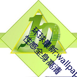 环球(球)最新:wallpaper原神神(神)里凌华(華)泳装抱(抱)枕(枕)开襟性感(感)全(全)身(身)高(高)清