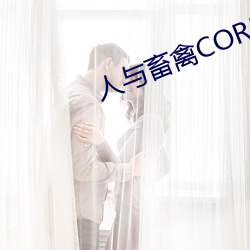 人与(與)畜(畜)禽(禽)CORPORATION