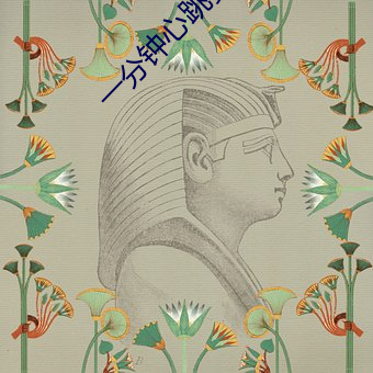 一分钟心跳多少下正常小孩 （扣头）