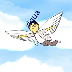 xigua