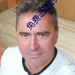 免费追剧的APP软件 （打假）
